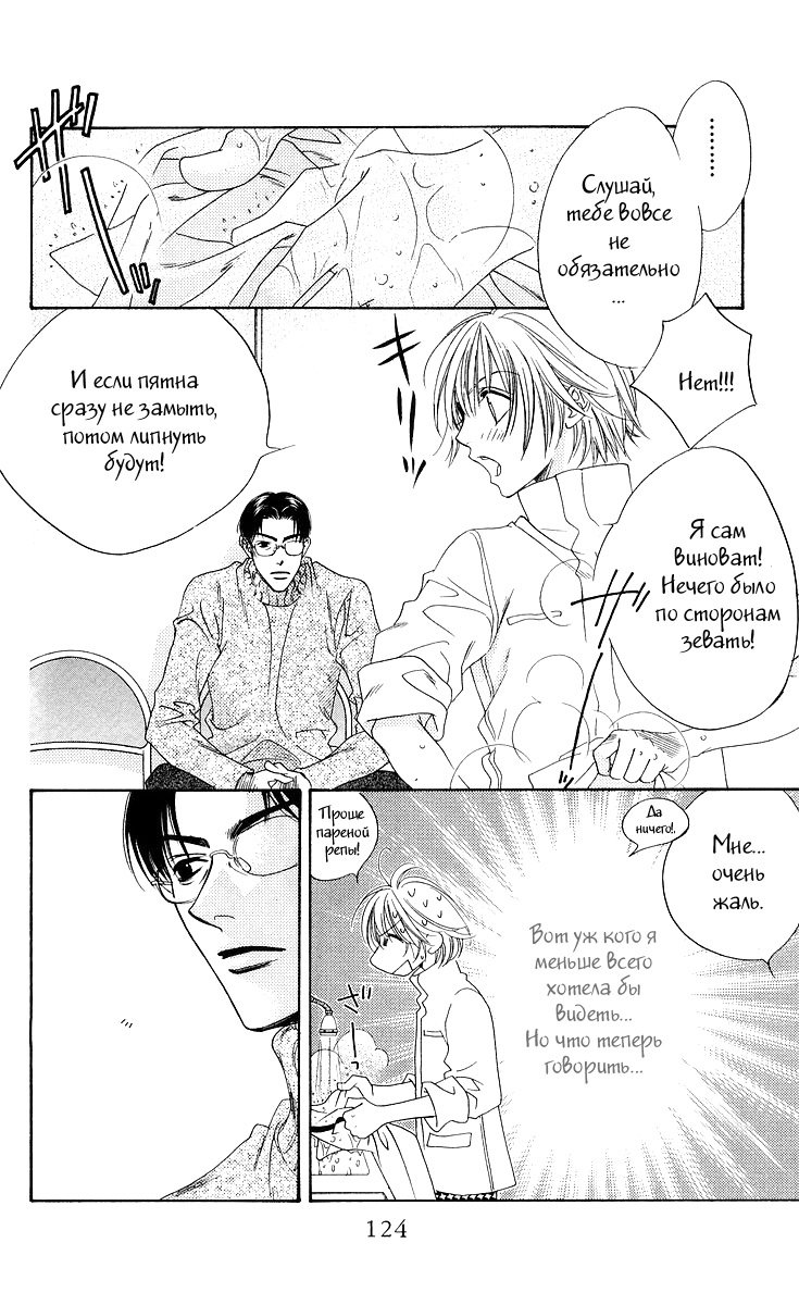 Манга Для тебя во всем цвету - Глава 96 Страница 8