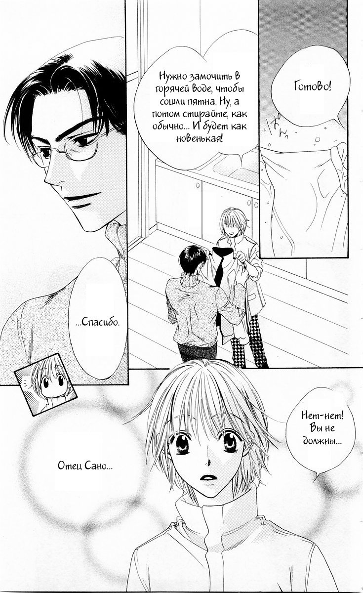 Манга Для тебя во всем цвету - Глава 96 Страница 13