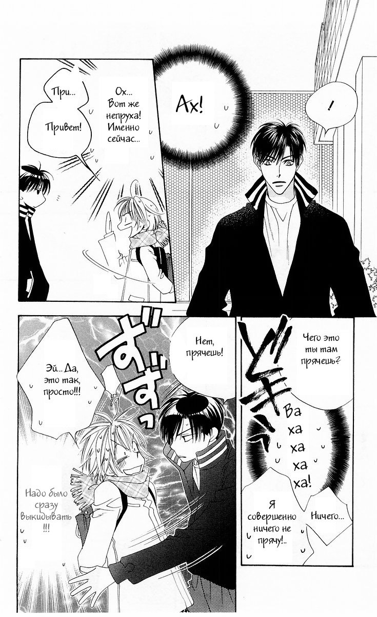 Манга Для тебя во всем цвету - Глава 96 Страница 16