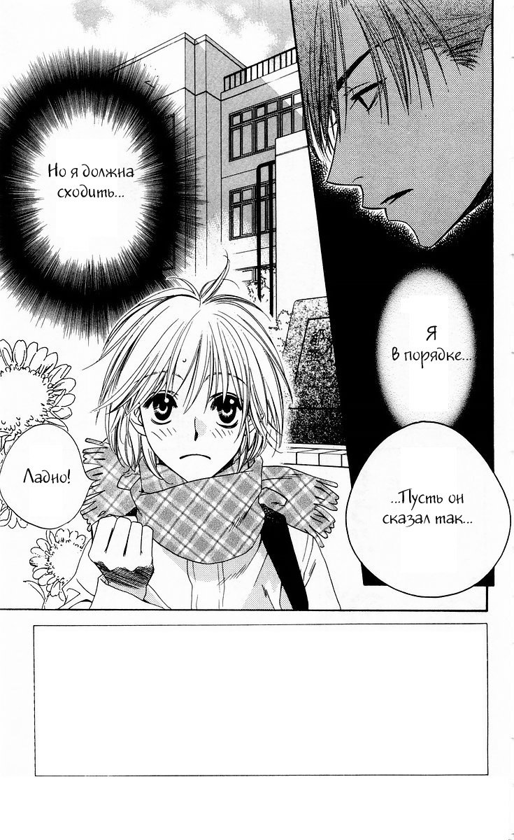 Манга Для тебя во всем цвету - Глава 96 Страница 3