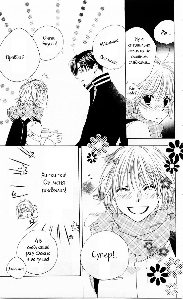 Манга Для тебя во всем цвету - Глава 96 Страница 19