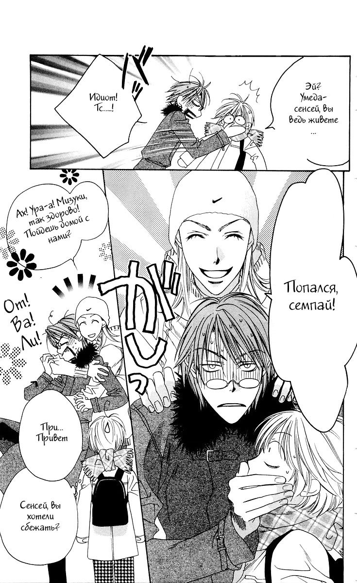 Манга Для тебя во всем цвету - Глава 96 Страница 23