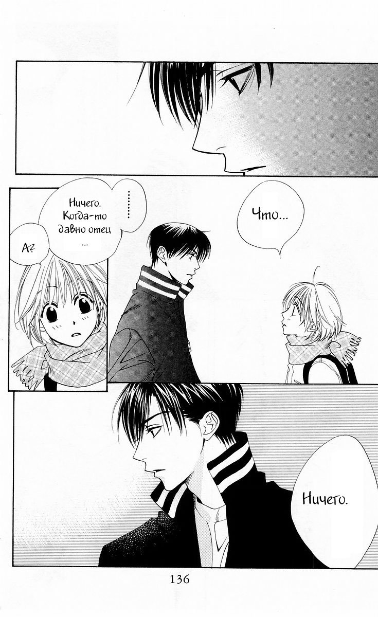 Манга Для тебя во всем цвету - Глава 96 Страница 20