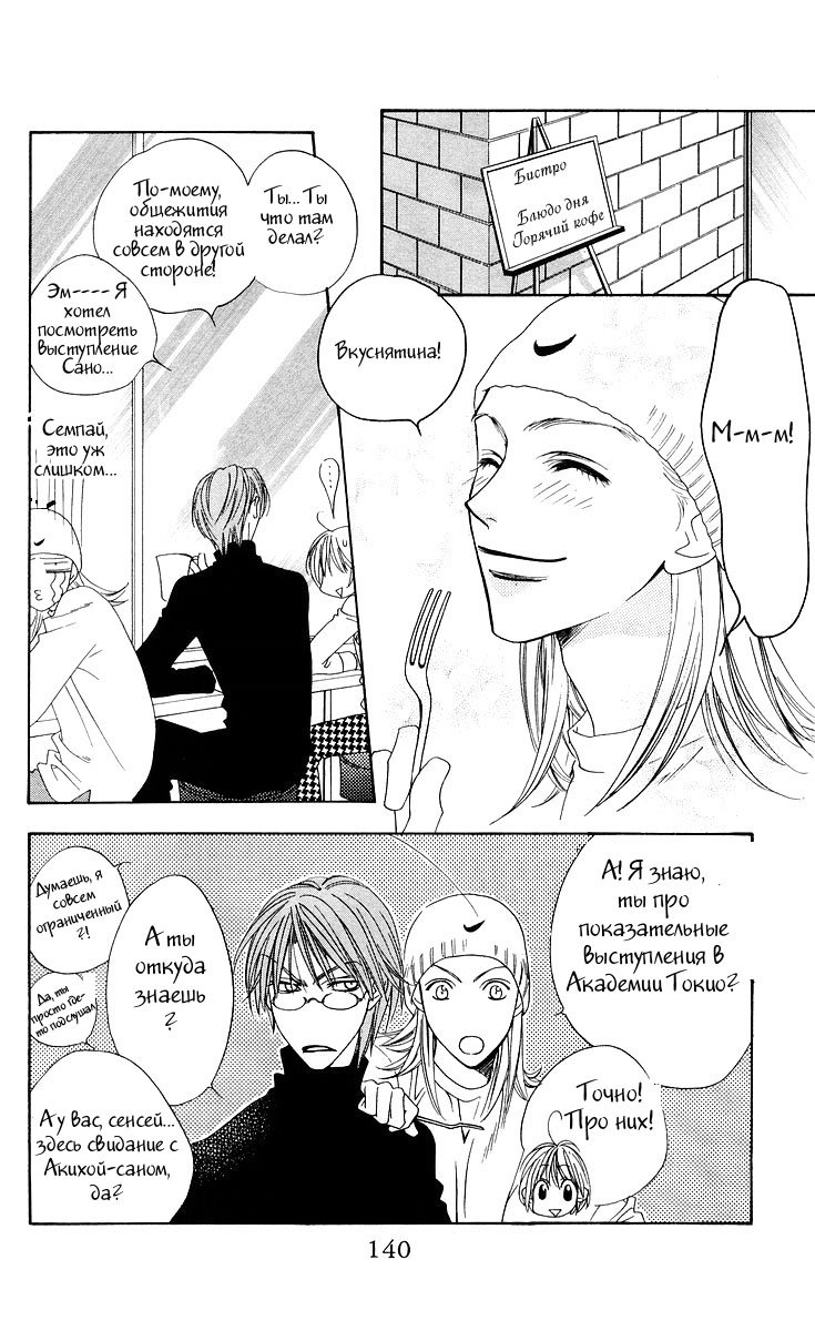 Манга Для тебя во всем цвету - Глава 96 Страница 24