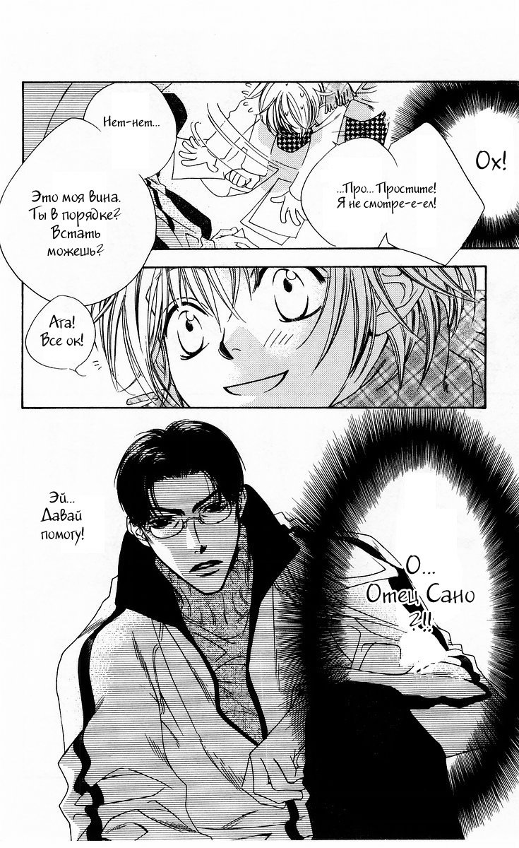 Манга Для тебя во всем цвету - Глава 96 Страница 6