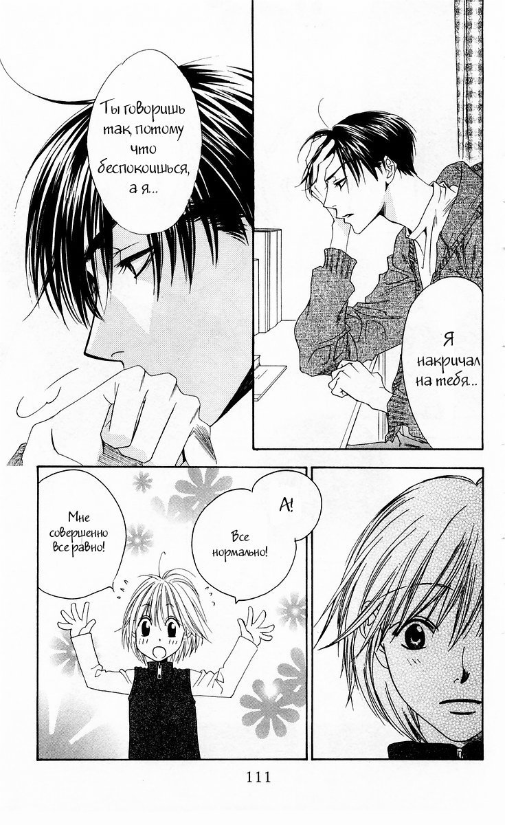 Манга Для тебя во всем цвету - Глава 95 Страница 23