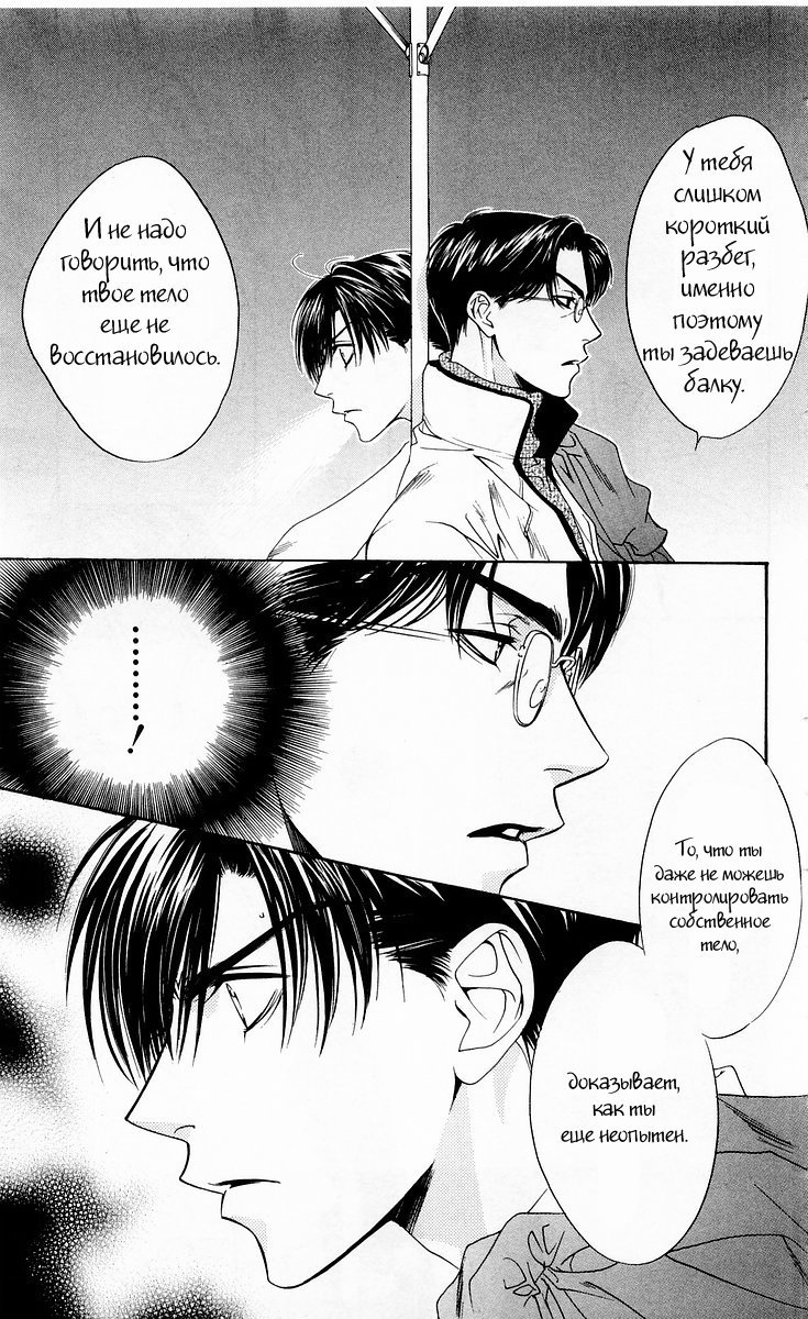 Манга Для тебя во всем цвету - Глава 95 Страница 9