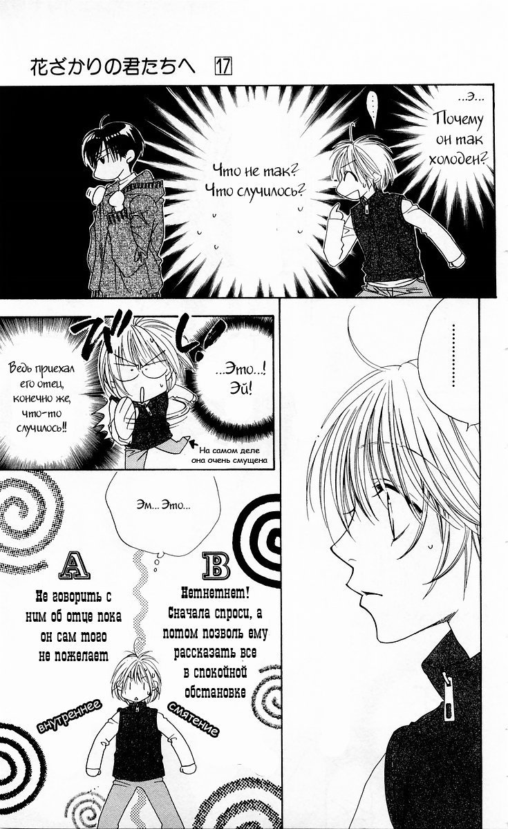 Манга Для тебя во всем цвету - Глава 95 Страница 19