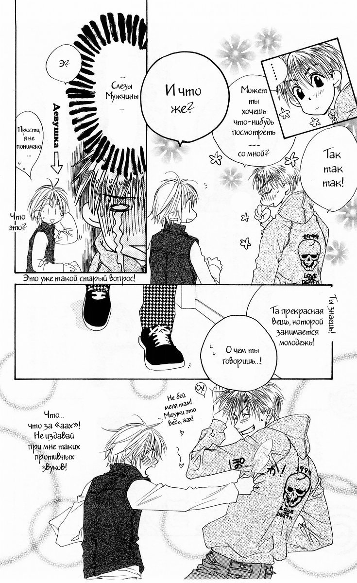 Манга Для тебя во всем цвету - Глава 95 Страница 14