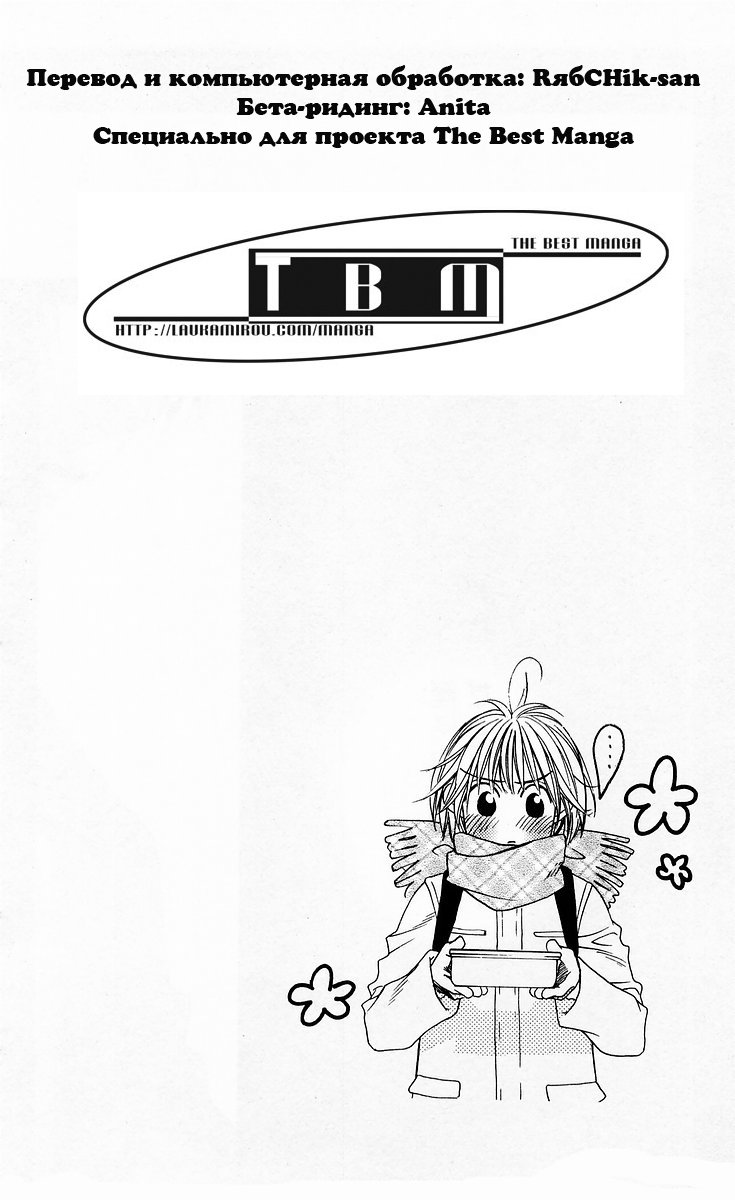 Манга Для тебя во всем цвету - Глава 95 Страница 28