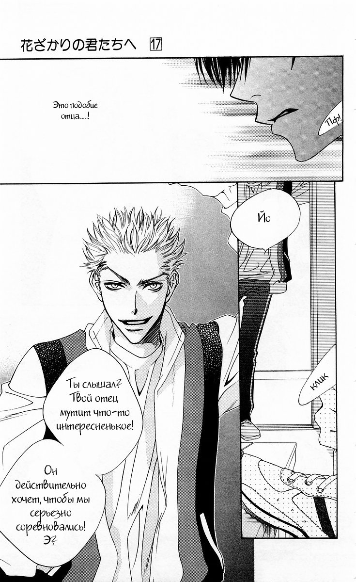 Манга Для тебя во всем цвету - Глава 95 Страница 3