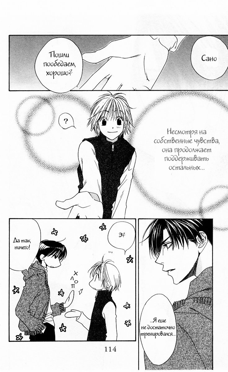 Манга Для тебя во всем цвету - Глава 95 Страница 26