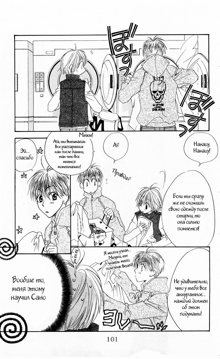 Манга Для тебя во всем цвету - Глава 95 Страница 13