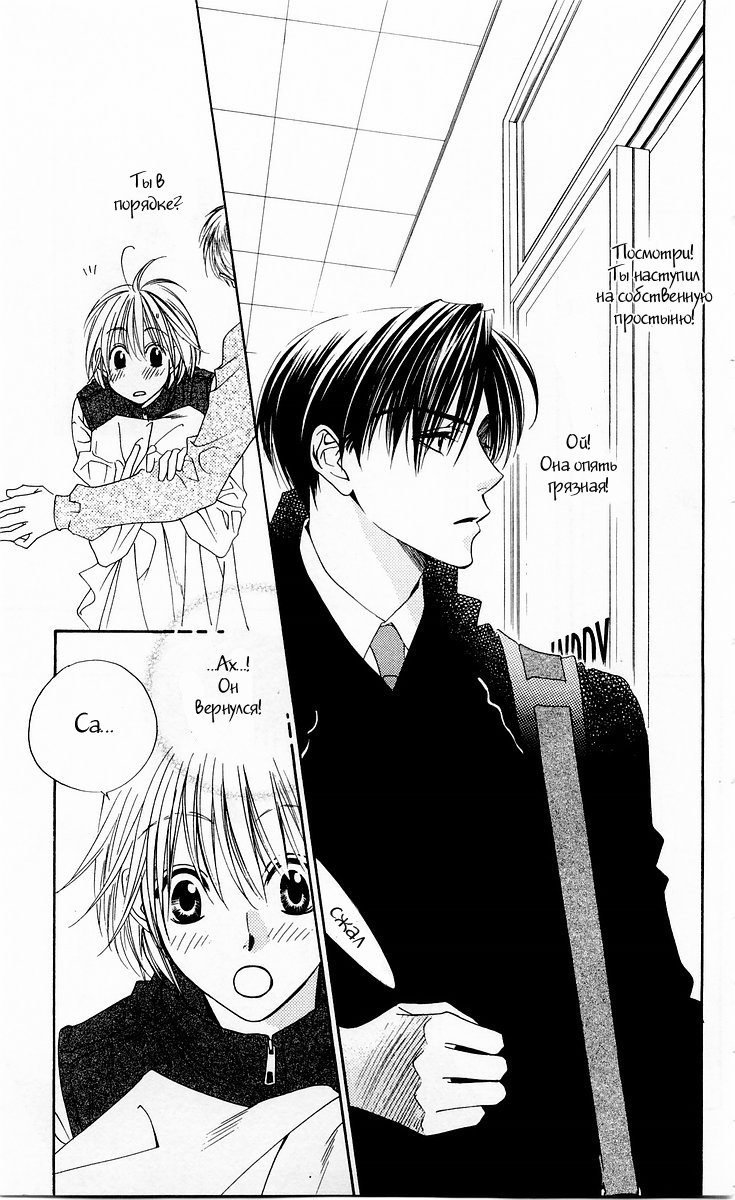 Манга Для тебя во всем цвету - Глава 95 Страница 17