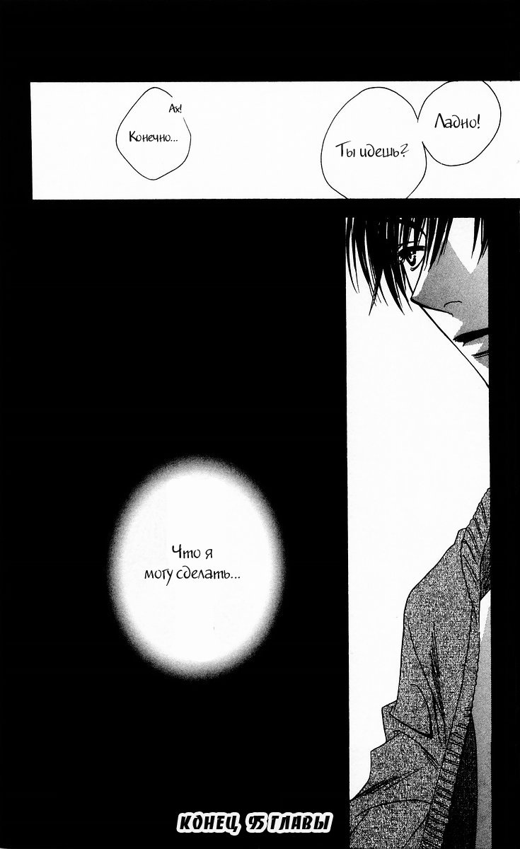 Манга Для тебя во всем цвету - Глава 95 Страница 27