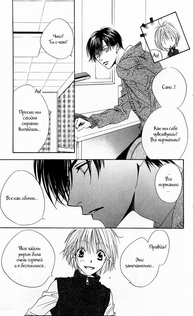 Манга Для тебя во всем цвету - Глава 95 Страница 21