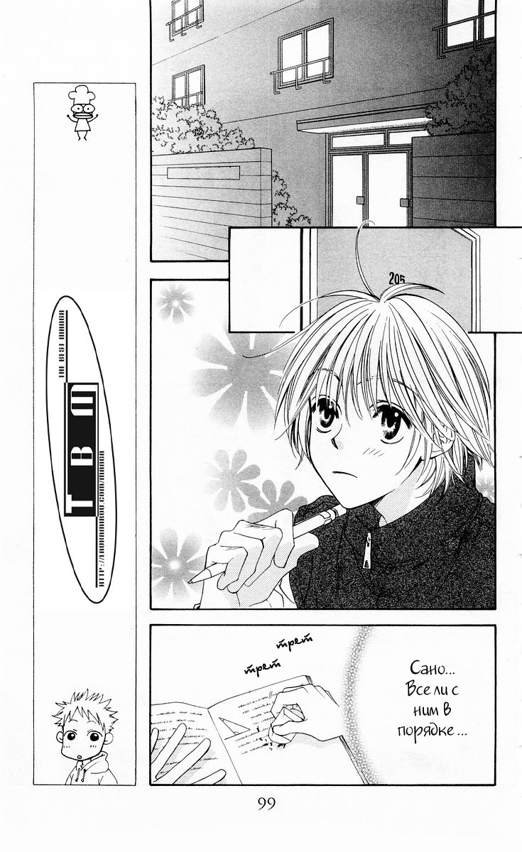 Манга Для тебя во всем цвету - Глава 95 Страница 11