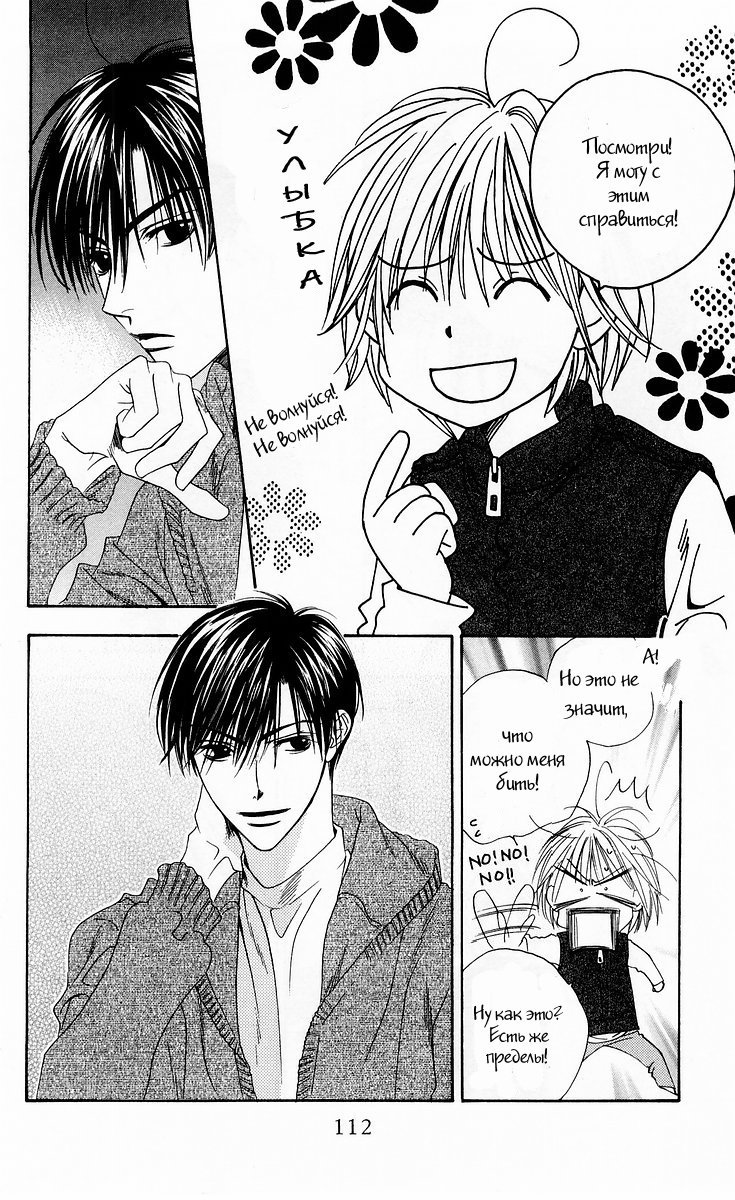 Манга Для тебя во всем цвету - Глава 95 Страница 24