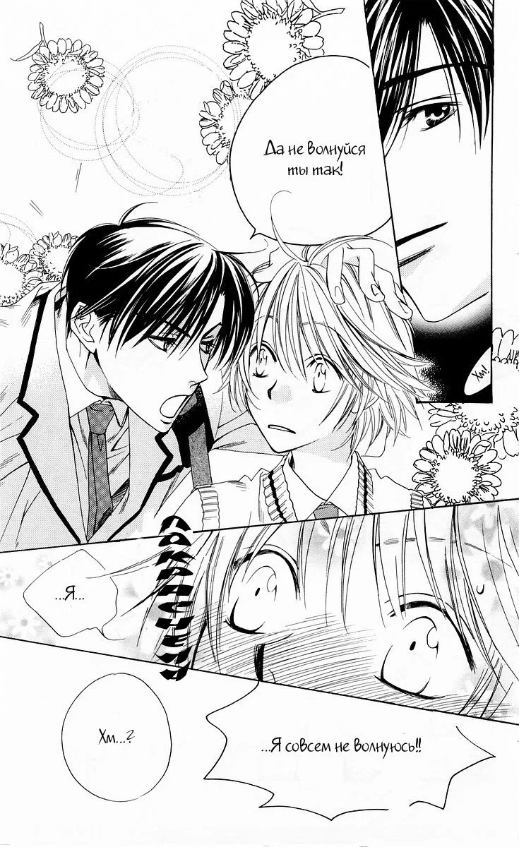 Манга Для тебя во всем цвету - Глава 94 Страница 13
