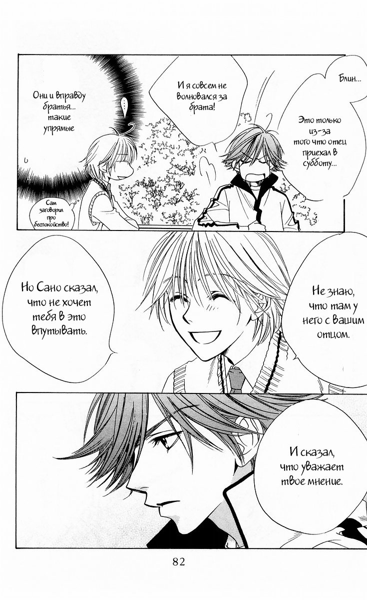 Манга Для тебя во всем цвету - Глава 94 Страница 18