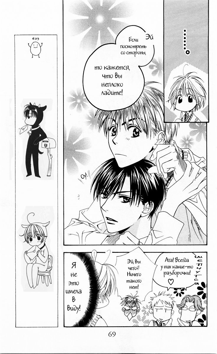 Манга Для тебя во всем цвету - Глава 94 Страница 5