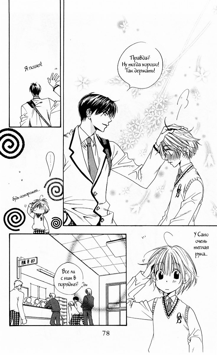 Манга Для тебя во всем цвету - Глава 94 Страница 14