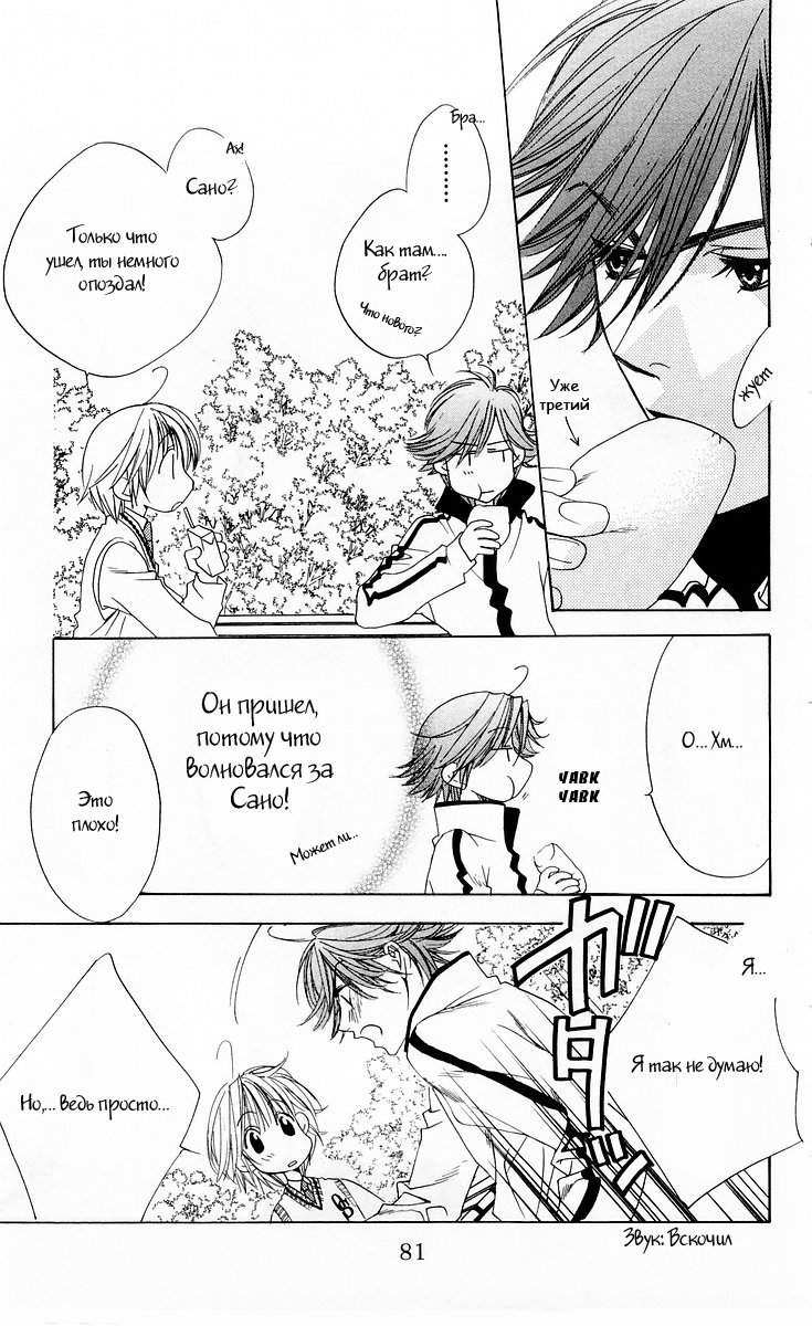 Манга Для тебя во всем цвету - Глава 94 Страница 17