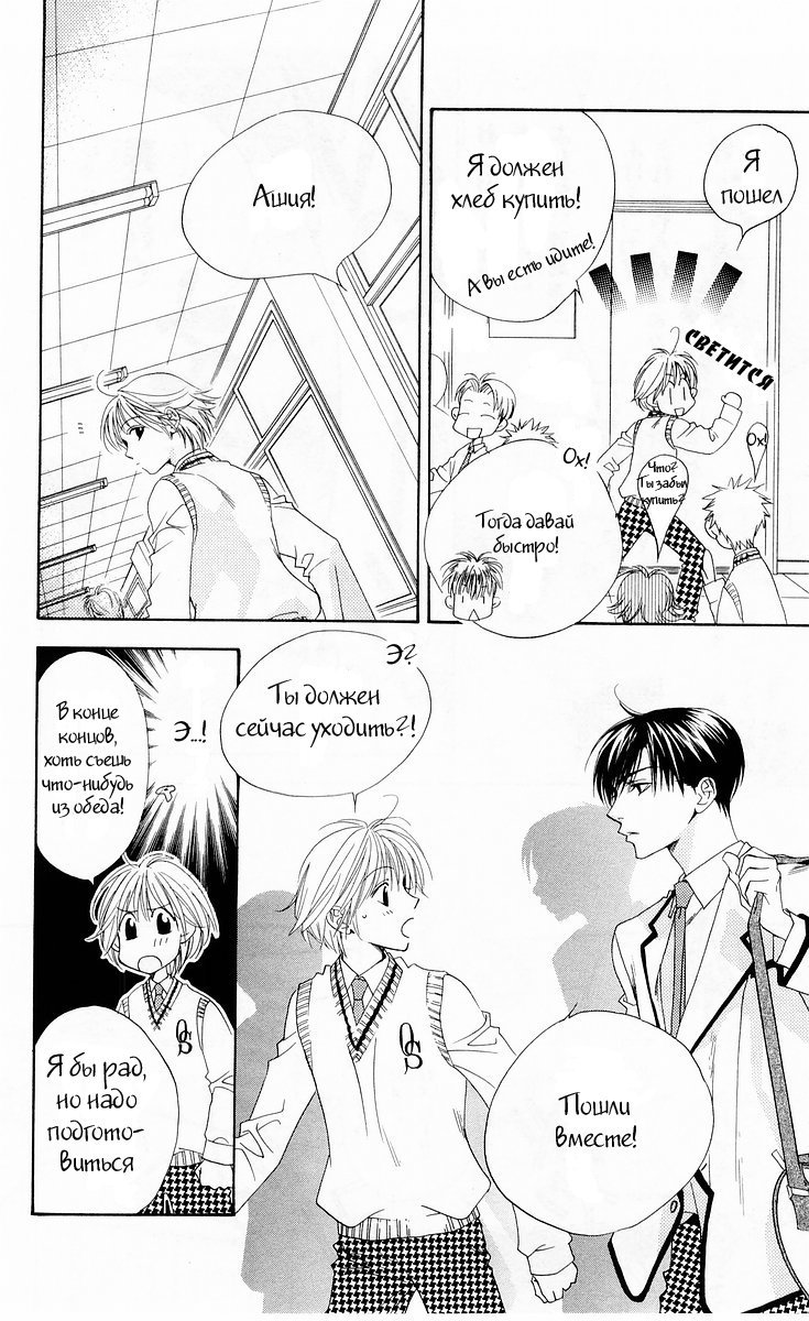 Манга Для тебя во всем цвету - Глава 94 Страница 8