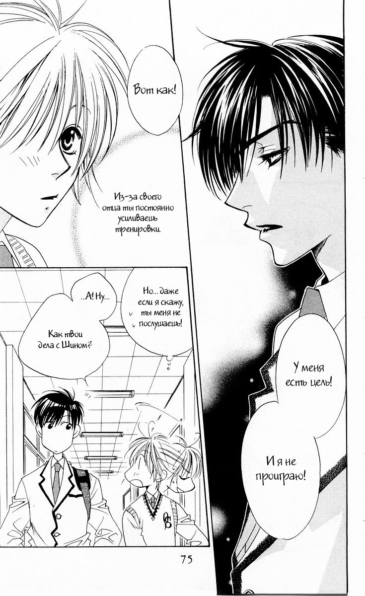 Манга Для тебя во всем цвету - Глава 94 Страница 11