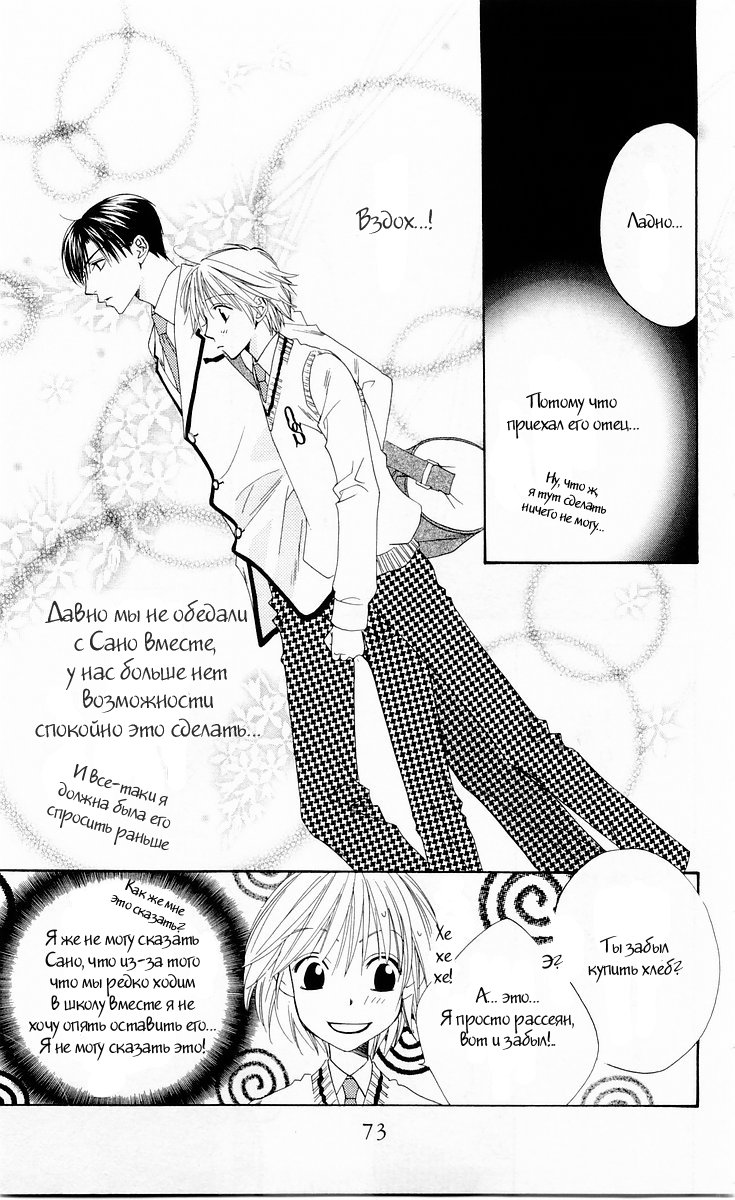 Манга Для тебя во всем цвету - Глава 94 Страница 9