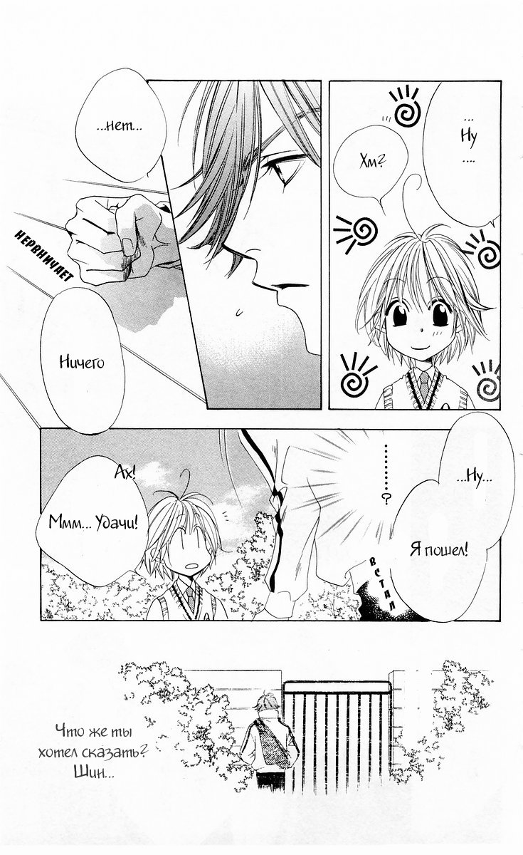 Манга Для тебя во всем цвету - Глава 94 Страница 19