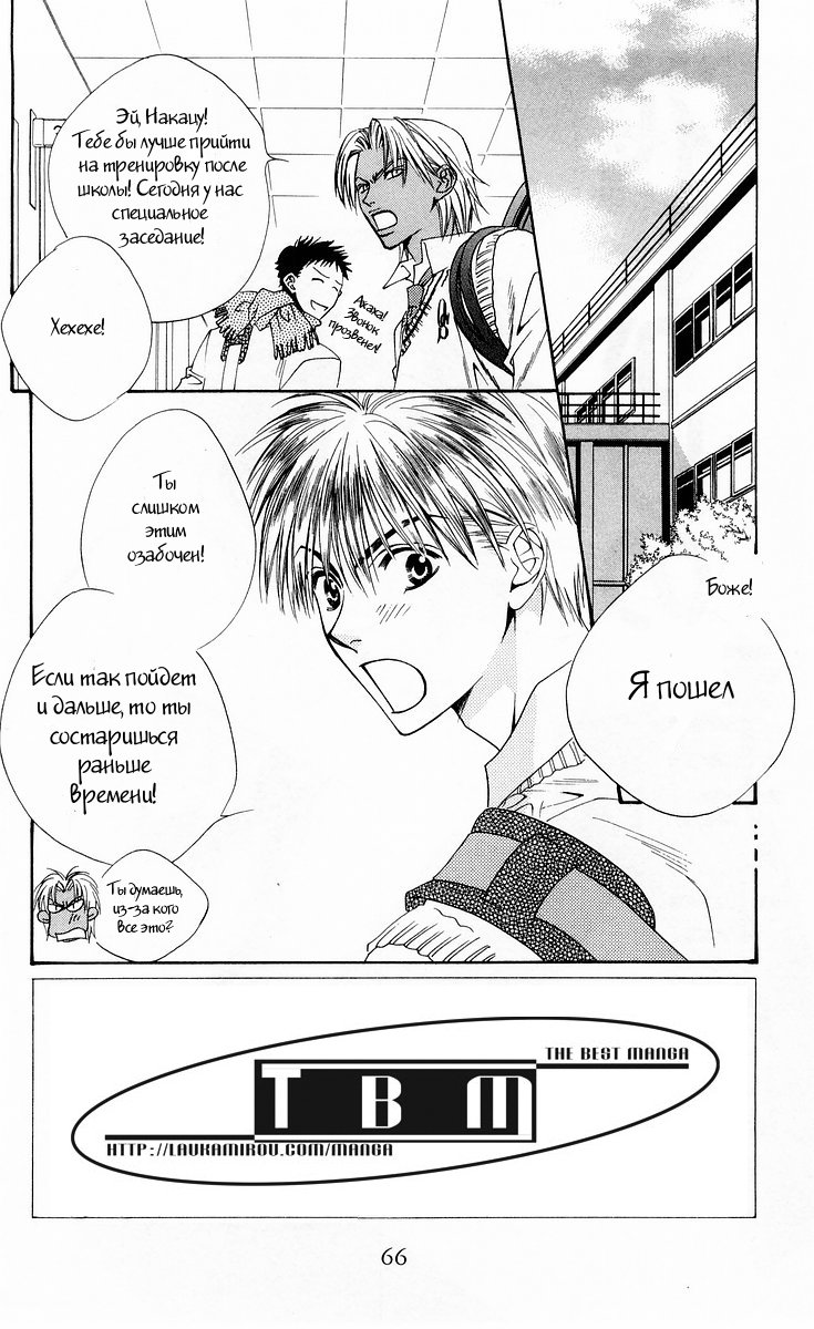 Манга Для тебя во всем цвету - Глава 94 Страница 2