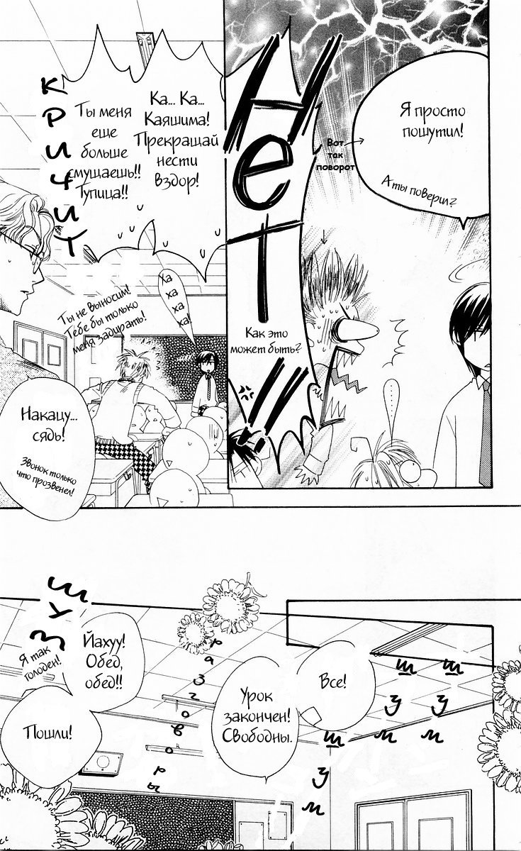 Манга Для тебя во всем цвету - Глава 94 Страница 7