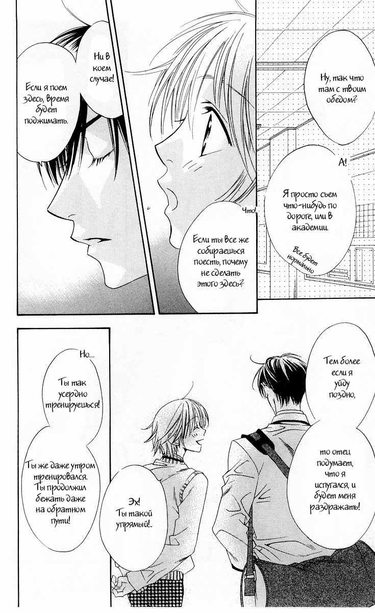 Манга Для тебя во всем цвету - Глава 94 Страница 10