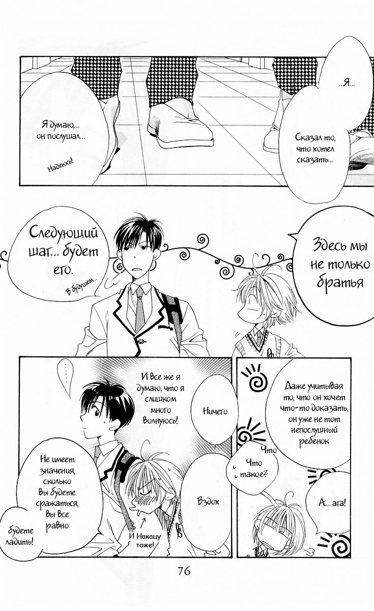 Манга Для тебя во всем цвету - Глава 94 Страница 12