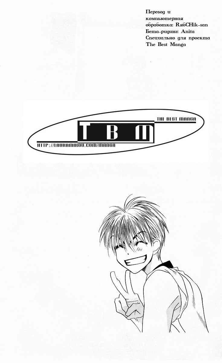 Манга Для тебя во всем цвету - Глава 94 Страница 24