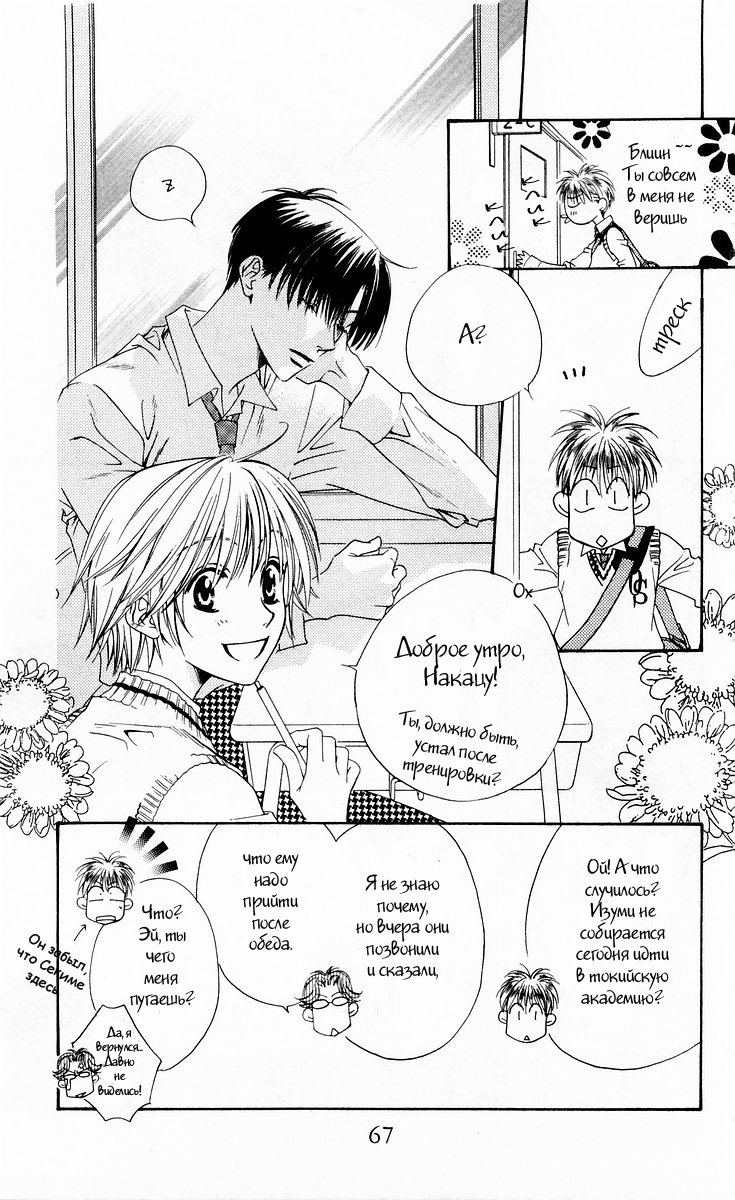 Манга Для тебя во всем цвету - Глава 94 Страница 3