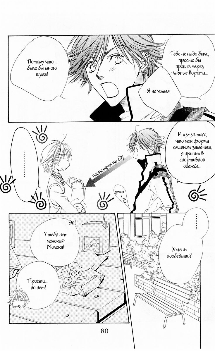 Манга Для тебя во всем цвету - Глава 94 Страница 16