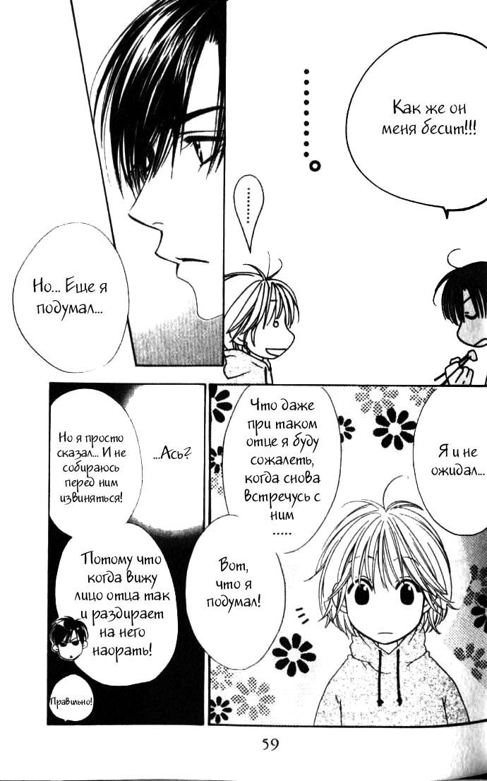 Манга Для тебя во всем цвету - Глава 93 Страница 25