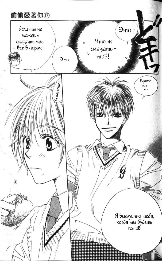 Манга Для тебя во всем цвету - Глава 93 Страница 17