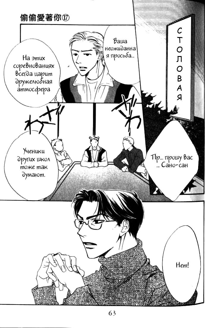 Манга Для тебя во всем цвету - Глава 93 Страница 29