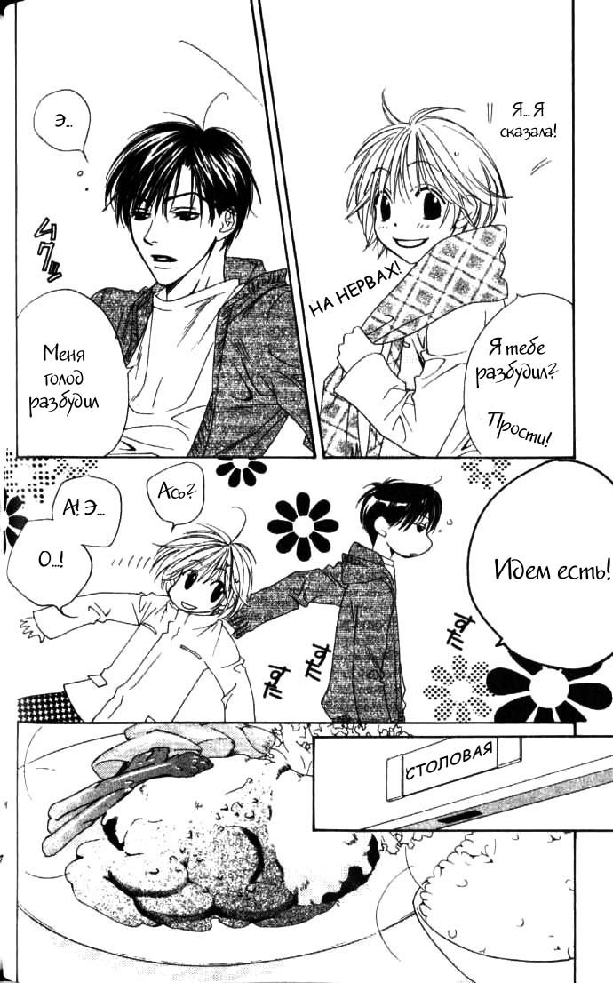 Манга Для тебя во всем цвету - Глава 93 Страница 22