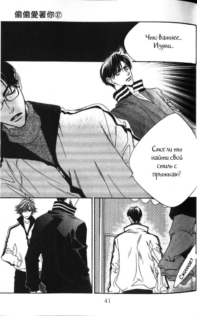 Манга Для тебя во всем цвету - Глава 93 Страница 7