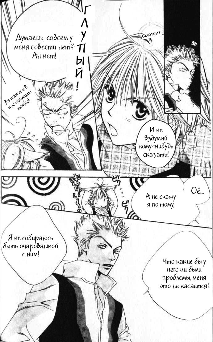 Манга Для тебя во всем цвету - Глава 93 Страница 12