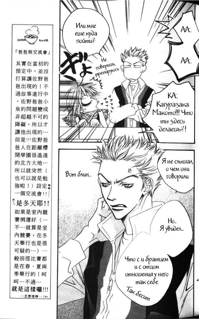 Манга Для тебя во всем цвету - Глава 93 Страница 11