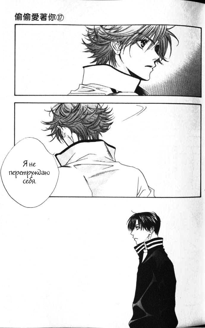 Манга Для тебя во всем цвету - Глава 93 Страница 9