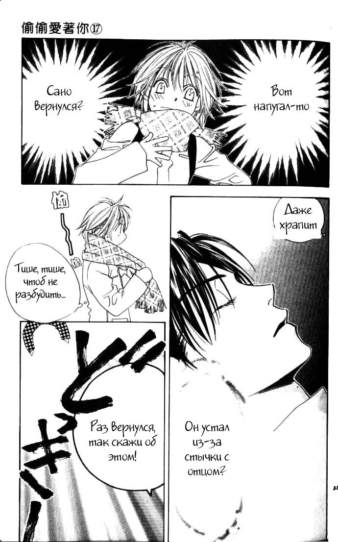 Манга Для тебя во всем цвету - Глава 93 Страница 21