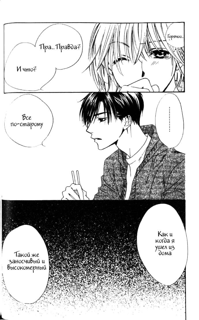 Манга Для тебя во всем цвету - Глава 93 Страница 24