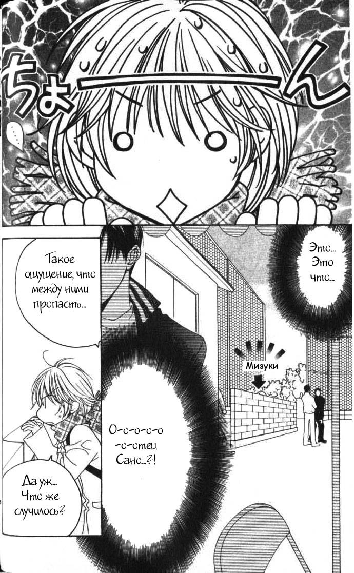 Манга Для тебя во всем цвету - Глава 93 Страница 10