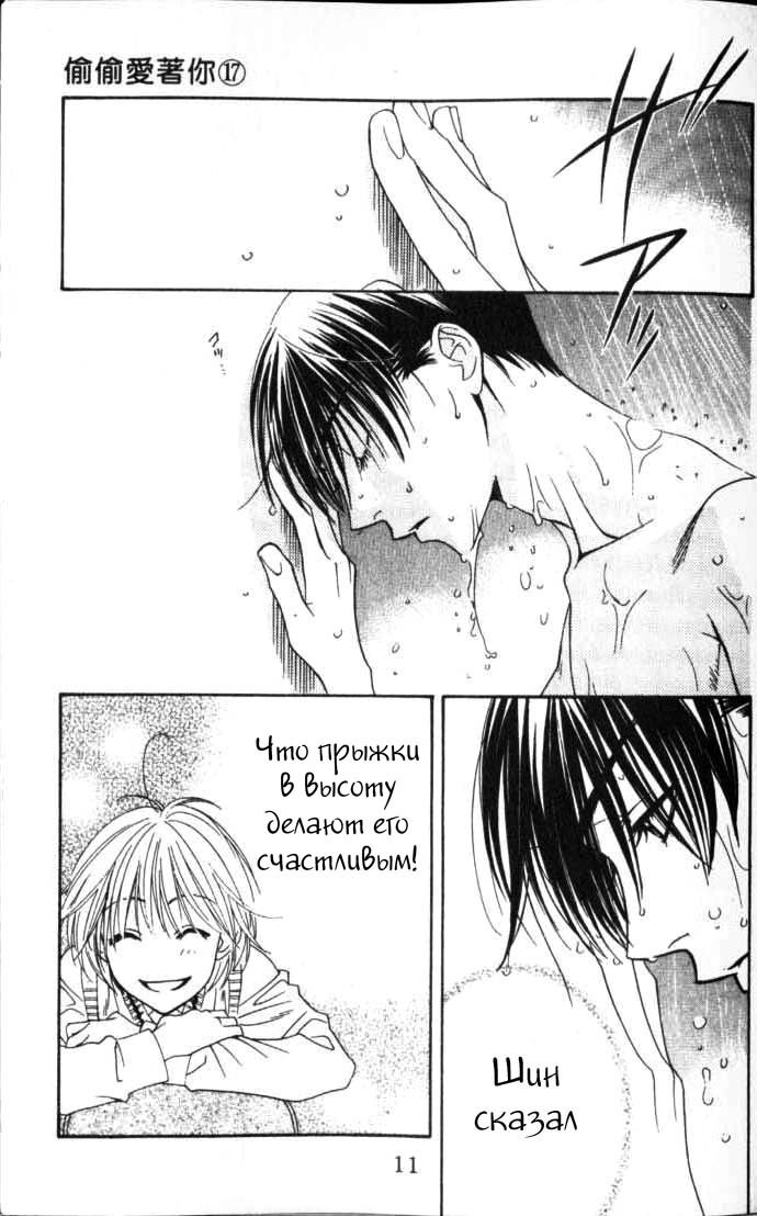 Манга Для тебя во всем цвету - Глава 92 Страница 8